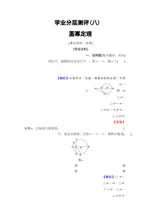 高中数学人教B版选修4-1学业分层测评1.3.1 圆幂定理 Word版含答案