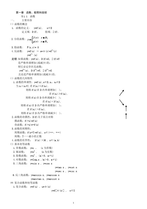 (完整版)高等数学笔记