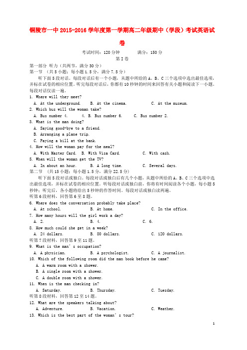 安徽省铜陵市第一中学高二英语上学期期中试题