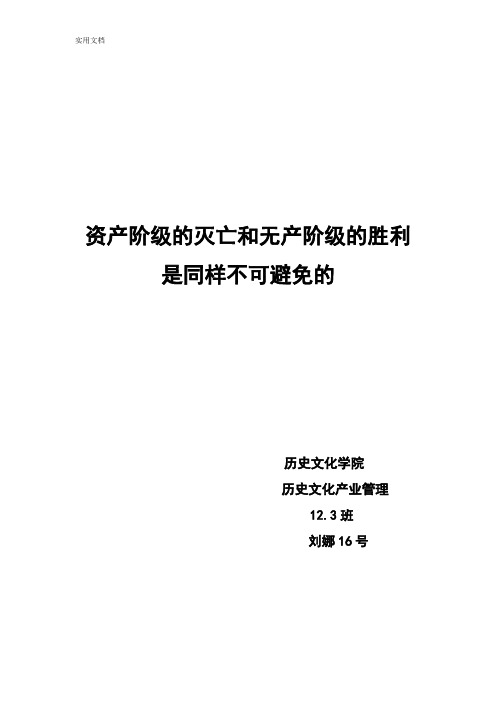 资产阶级地灭亡和无产阶级地胜利是同样不可避免地