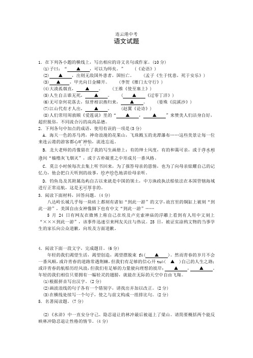 2021年江苏省连云港市中考语文试题