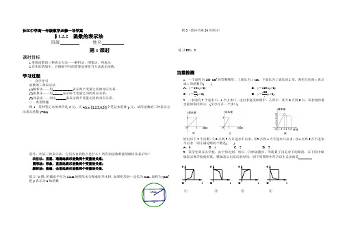 1.2.2   函数的表示法