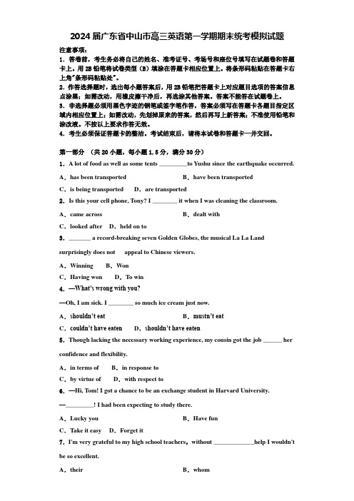 2024届广东省中山市高三英语第一学期期末统考模拟试题含解析