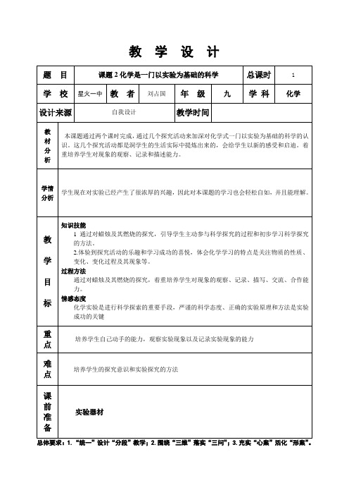 第一单元课题2化学是一门以实验为基础的科学第1课时