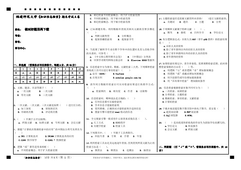 福建师范大学2021年8月课程考试《知识信息检索》作业考核试题辅导资料