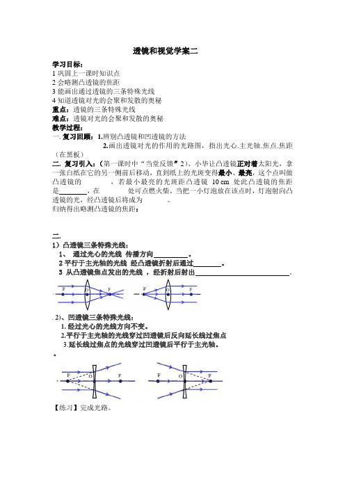 浙教版七年级科学下册2.6透镜和视觉导学案2