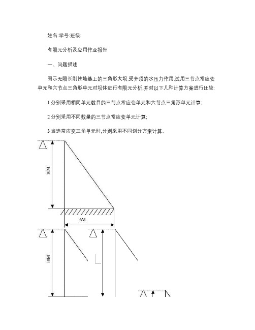 华科大有限元分析题及大作业题答案――船海专业_图文.