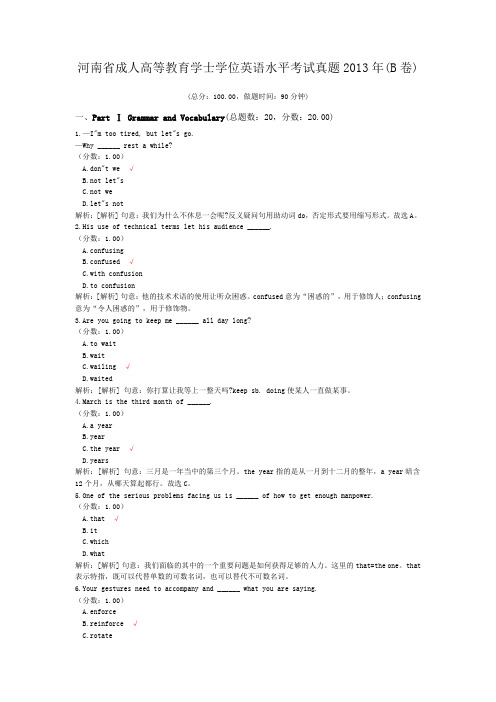 河南省成人高等教育学士学位英语水平考试真题2013年(B卷) (1)