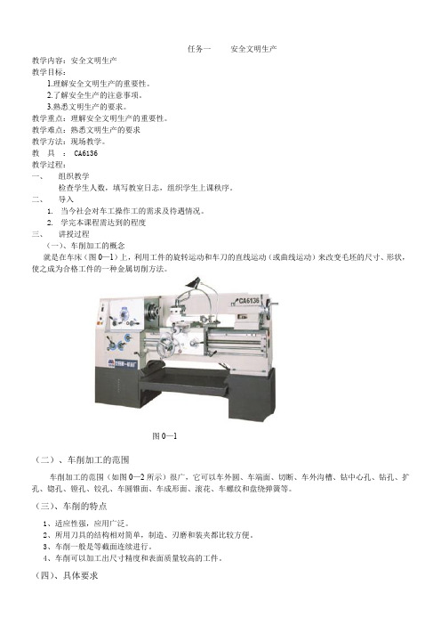 车工教学       任务一     安全文明生产