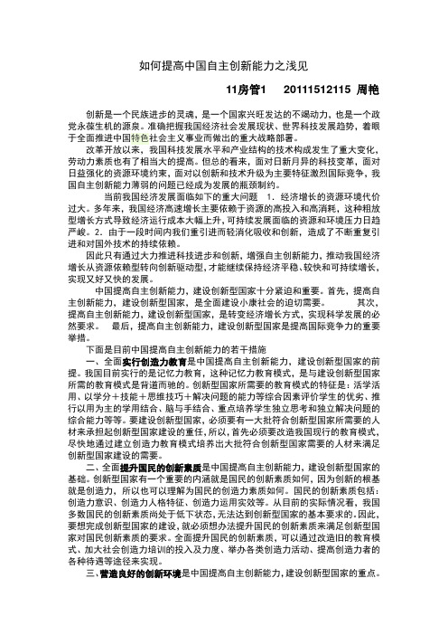 如何提高中国自主创新能力