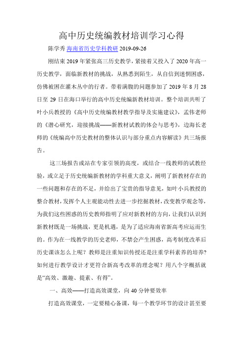 高中历史统编教材培训学习心得