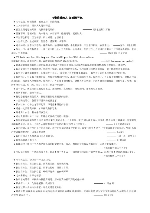 (美美的句子收集强推2)可惜该懂的人 却波澜不惊