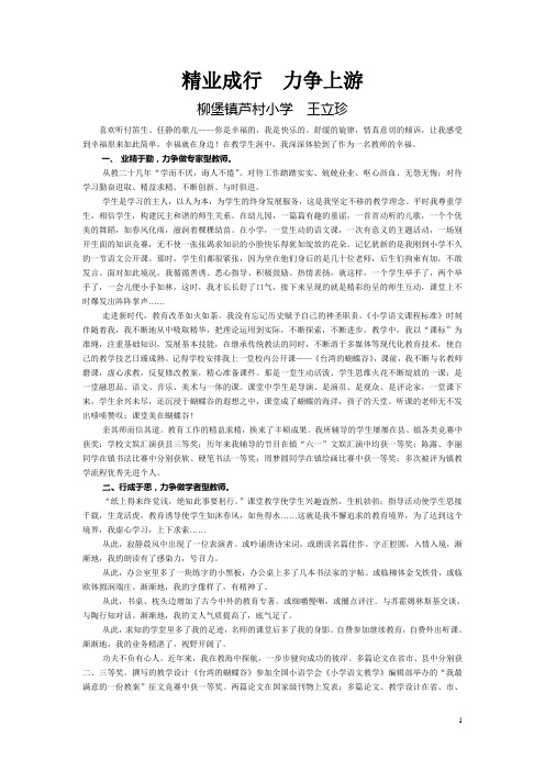 王立珍最美乡村教师事迹材料