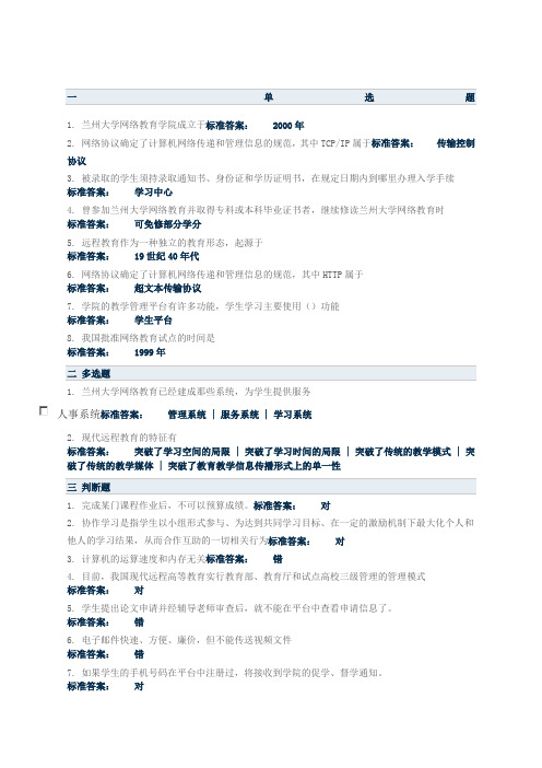 兰大入学教育课程作业C版已编辑