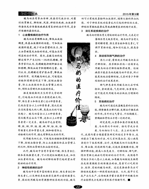 酸马奶的医疗价值