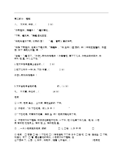 (NEW)2019年人教部编版小学三年级语文下册期末考试试卷及答案