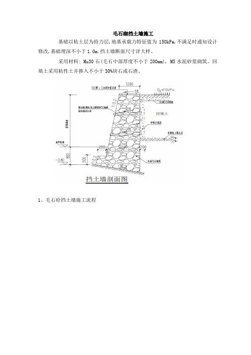 毛石砌挡土墙施工