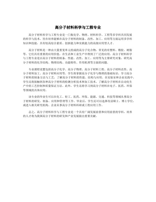 高分子材料科学与工程专业