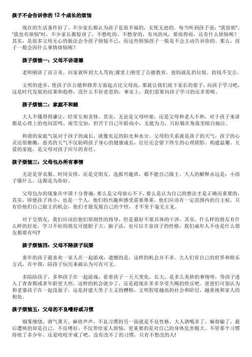 孩子不会告诉你的12个成长的烦恼