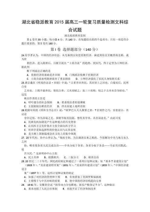 湖北省2015届高三一轮复习质量检测历史试题 Word版含答案