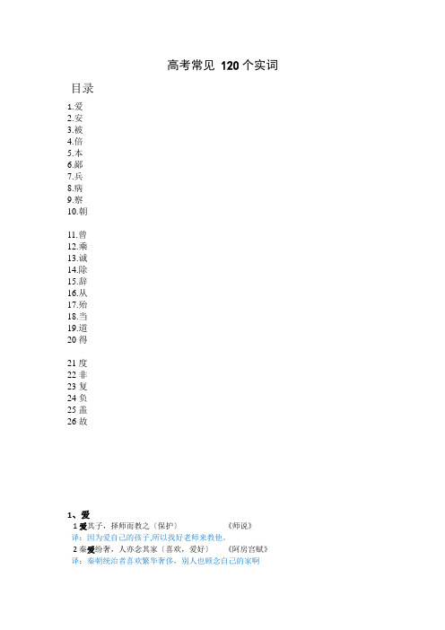 文言文120个实词的解释