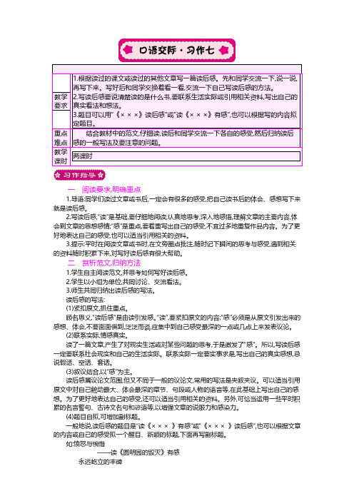 最新人教版五年级语文上册 口语交际·习作七 精品教案