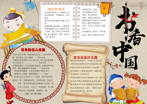 书香中国小学生小报手抄报word模板【word小报模板】