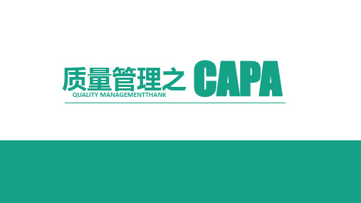 质量管理之CAPA