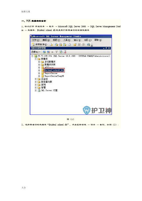 SQLSERVER大数据库备份与还原