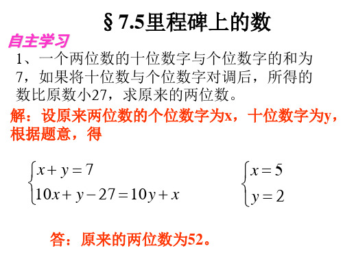 里程碑上的数字[上学期]  北师大版 