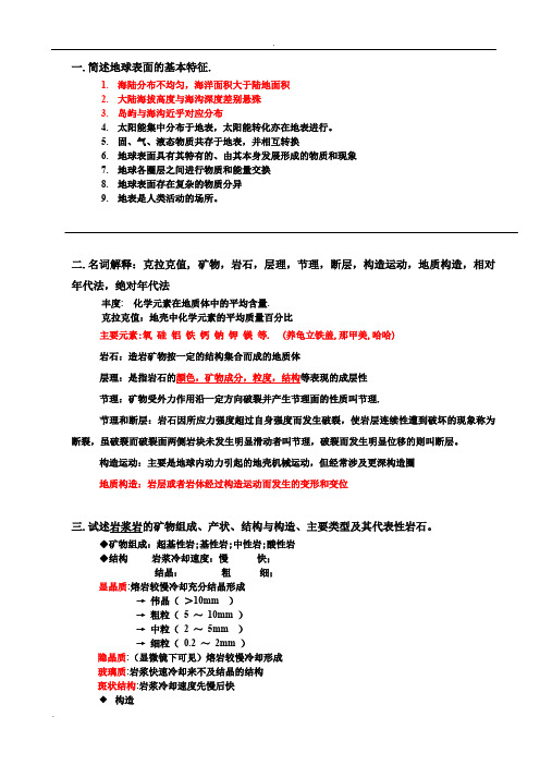 自然地理学课堂练习题