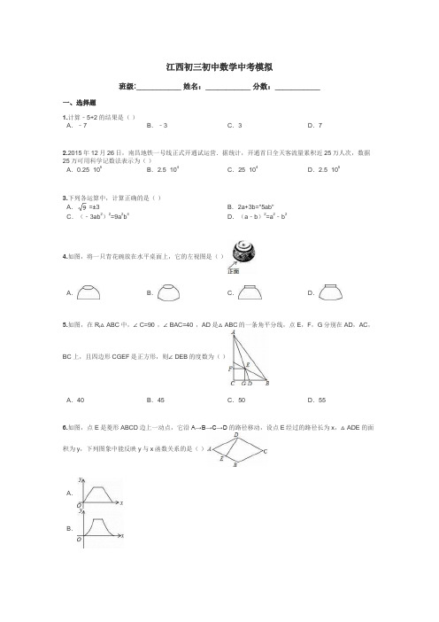 江西初三初中数学中考模拟带答案解析
