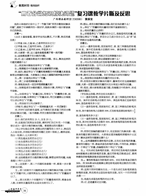 “用百分数知识解决问题”复习课教学片断及反思