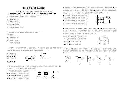 高二物理第二次月考试卷2.doc