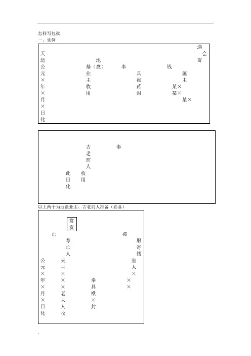 怎样写包袱 (2)