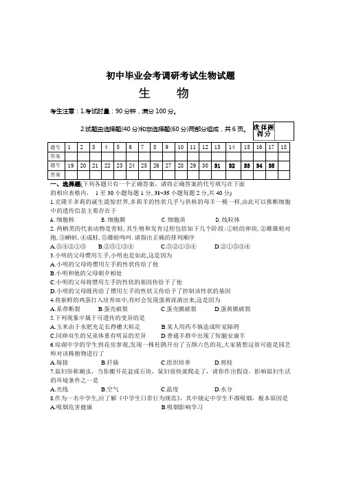 初中毕业会考调研考试生物试题2