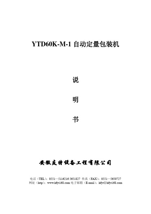 定量包装机说明书.pdf