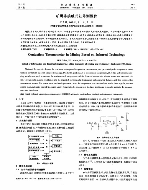 矿用非接触式红外测温仪
