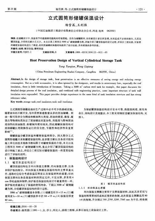 立式圆筒形储罐保温设计