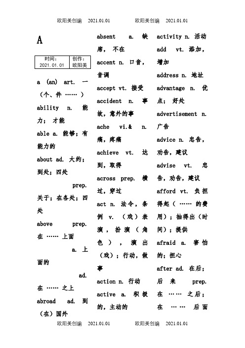 初中英语1600个词组、单词(带中文)打印版之欧阳美创编