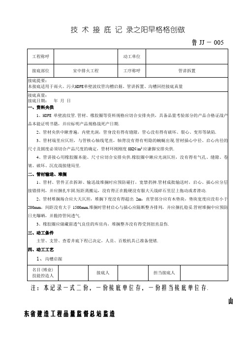 HDPE双壁波纹管承插连接安装技术交底