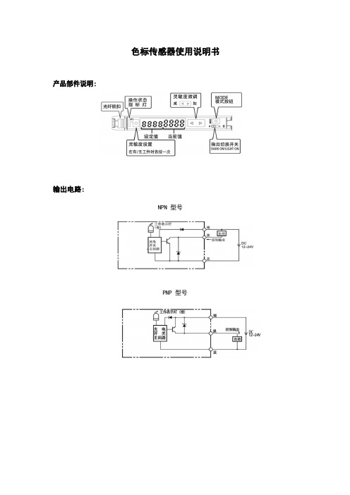 色标传感器使用说明书