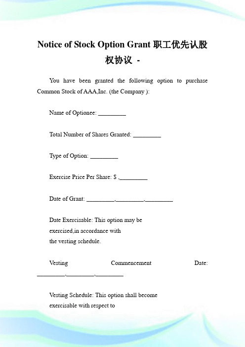 Notice of Stock Option Grant职工优先认股权协议完整篇.doc