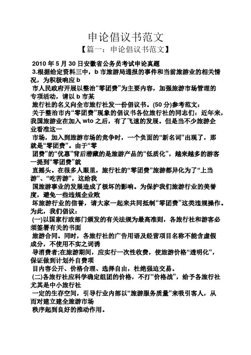 申论倡议书范文