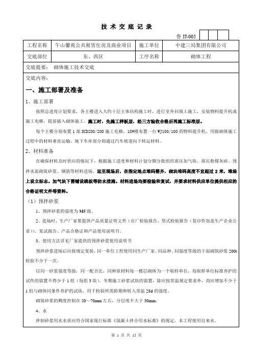 技术交底记录(砌体施工交底).