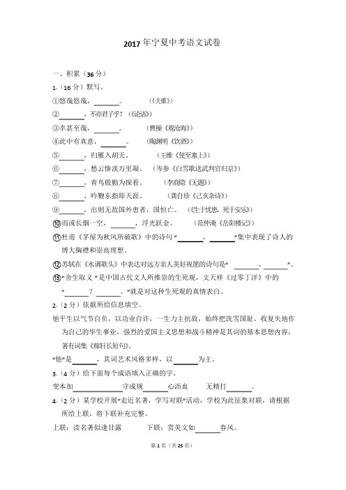 2017年宁夏中考语文试卷及试卷解析