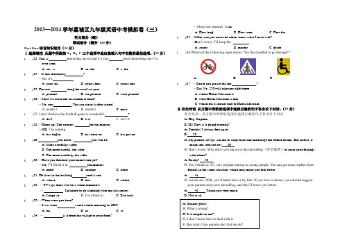 2013-2014学年度荔城区中考英语模拟试卷(模拟三)(附答案)