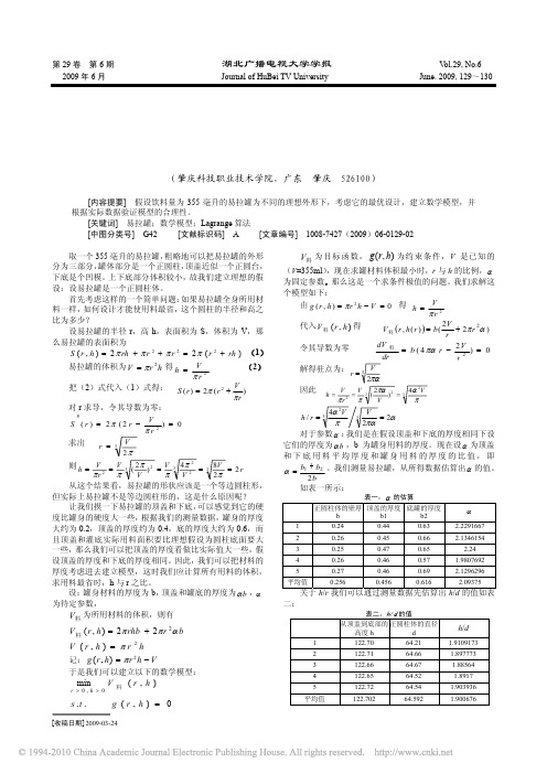 关于易拉罐的数学模型