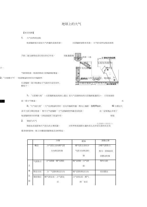 (完整word版)高三地理一轮复习地球上的大气学案(含解析)