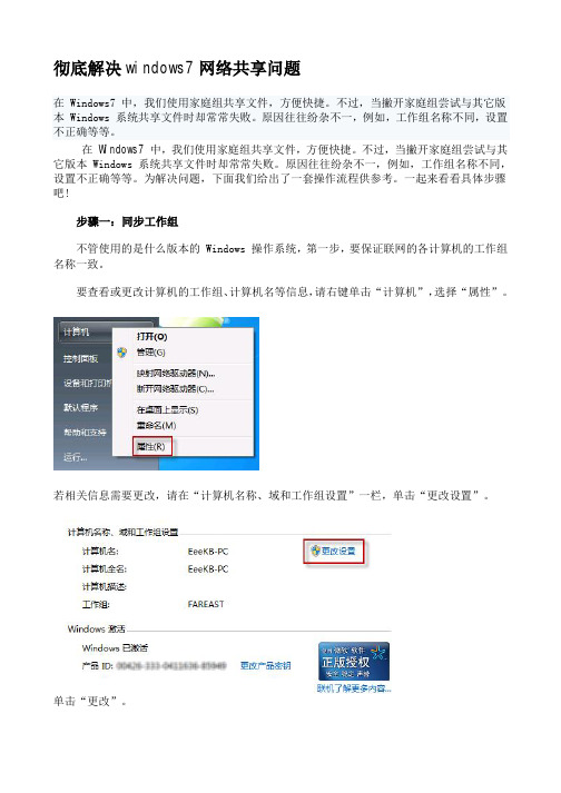 彻底解决windows7网络共享问题